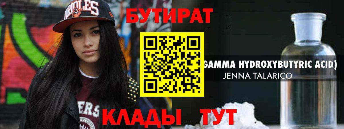 БУТИРАТ буратино Борзя