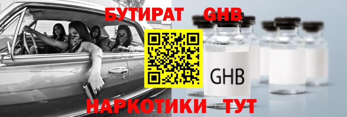 Борзя  БУТИРАТ 99%  Вход с VPN 