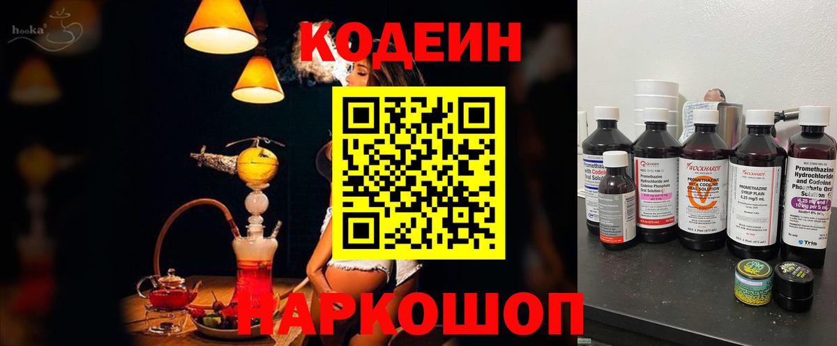 Борзя  Кодеин напиток Lean (лин)  Кодеиновый сироп Lean напиток Lean (лин)  Вход с VPN 
