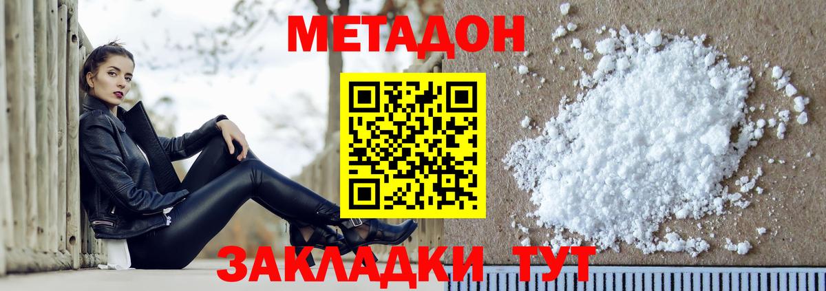 Метадон мёд Борзя